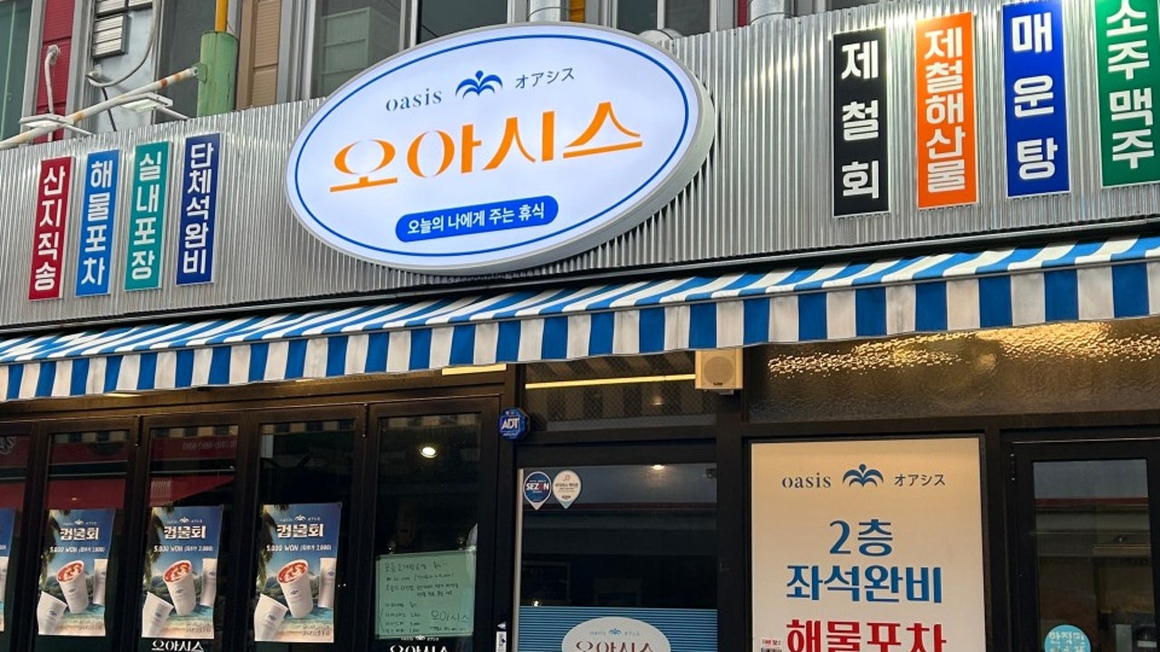 오아시스 본점