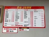 안성교동짬뽕