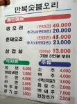 만복숯불오리식당