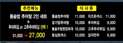 한오백년추어탕 군산점