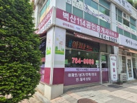 벽산114공인중개사사무소