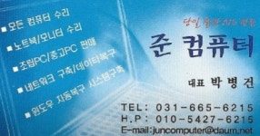 준컴퓨터