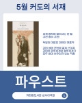 커피랑도서관성서이곡점 스터디카페