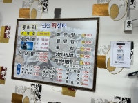 신선횟집 거제도 2호점