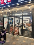 알쭈 양산사송점