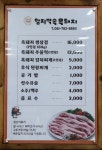 함지박속흑돼지