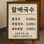 할매국수