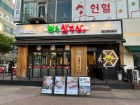 부추삼겹살