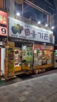 장수마을옹기촌 쌍문점