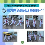 경희대명문태권도