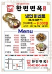 한민면옥