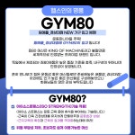 팀애플휘트니스 경상대점