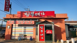 짬뽕대가