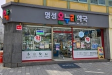 명성온누리약국