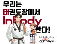 KLT실전태권도
