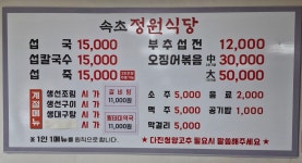 속초정원식당