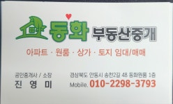 동화부동산공인중개사사무소