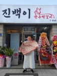 진백이 한우 짝갈비
