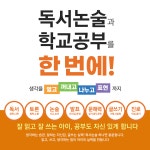 다니엘독서논술교습소