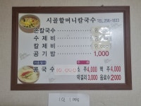 시골할머니손칼국수