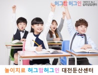 허그맘 허그인 심리상담센터 대전둔산점