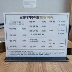 남원대가추어탕한방백숙