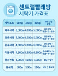 센트럴빨래방 신림점