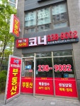 파크자이코너공인중개사사무소