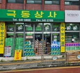 노루페인트 극동상사