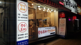 광수포차 한식뷔페