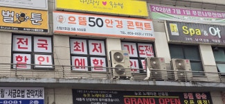 으뜸50안경 신림1호점