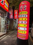 꾸소곱창