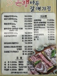 은행나무갈매기