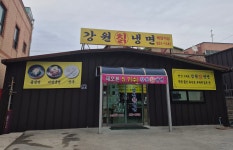 강원칡냉면