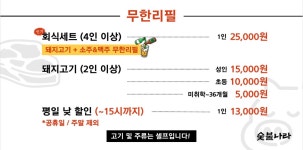 숯불나라 경기광주점