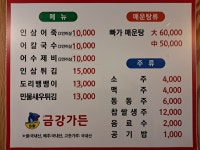 금강가든
