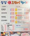 싱싱포차산오징어 대봉점