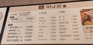 솥뚜껑미나리삼겹살 익산본점