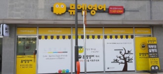 뮤엠영어 예다음3차점