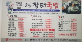 장터국밥