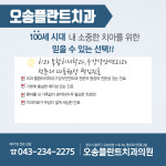 오송플란트치과의원