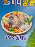 바다양푼이동태탕 강서방화점