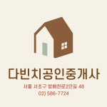 다빈치공인중개사사무소