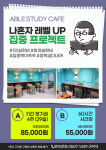 에이블스터디카페