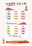 파워점핑다이어트