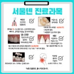 서울덴치과의원