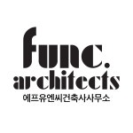 에프유엔씨건축사사무소