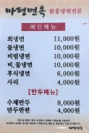 마평면옥