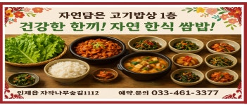 자연담은 고기밥상