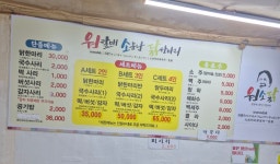 원소닭/원할매소문난원조닭한마리